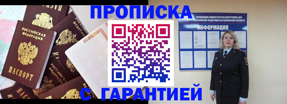 прописка для военкомата в Горно-Алтайске