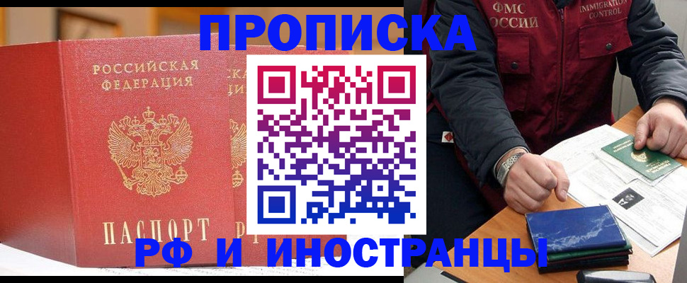 прописка паспорт в Горно-Алтайске