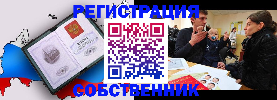 прописка для военкомата в Горно-Алтайске