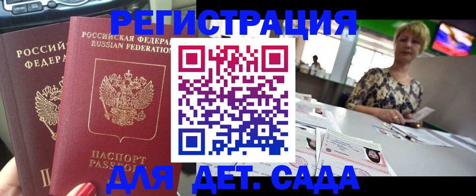 прописка в квартире в Горно-Алтайске