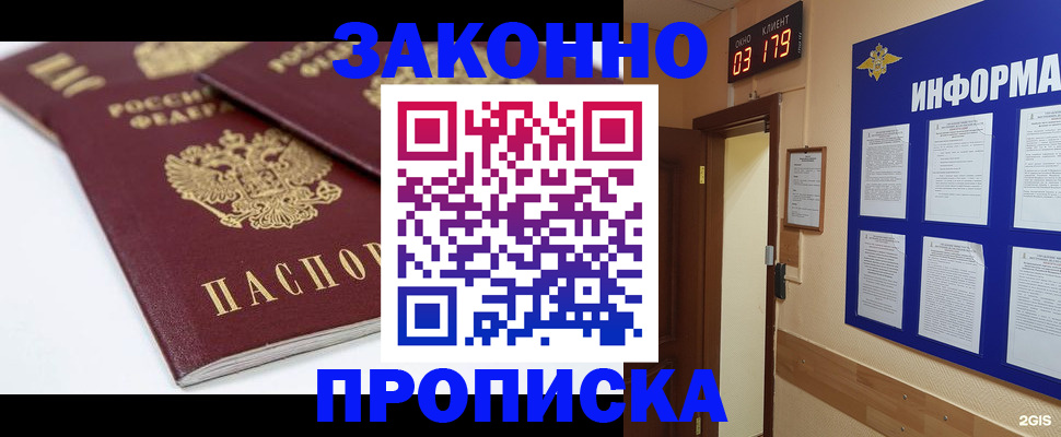 регистрация в Горно-Алтайске