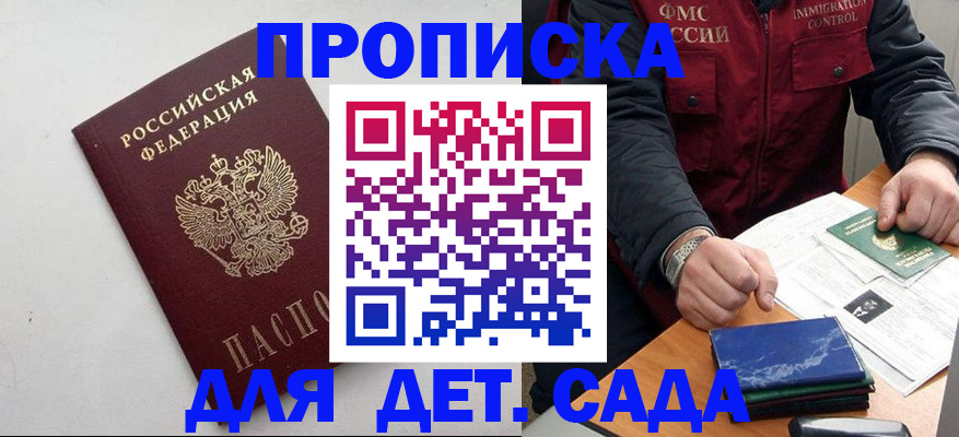 прописка для военкомата в Горно-Алтайске
