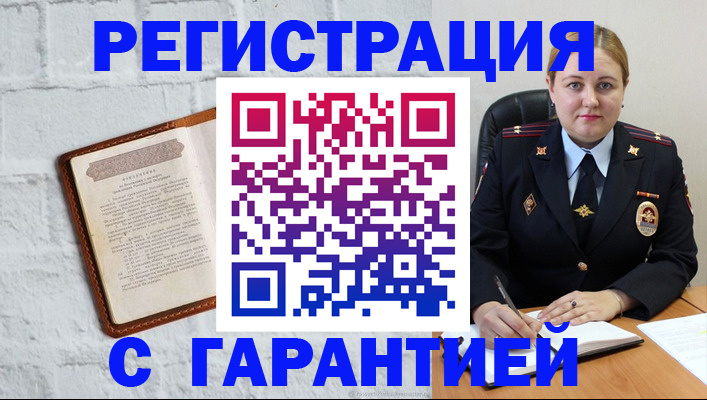 прописка регистрация в Горно-Алтайске